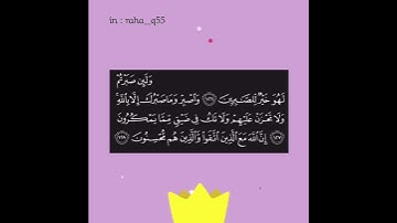 ﴿ واصبر وما صبرك إلا بالله ولا تحزن عليهم ولا تك في ضيق مما يمكرون ﴾ _ تلاوة : وديع اليمني
