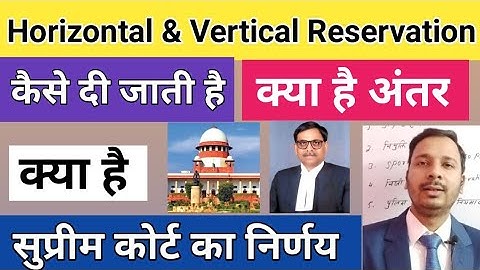 Difference Between Horizontal and Vertical Reservation | Horizontal Reservation in Hindi