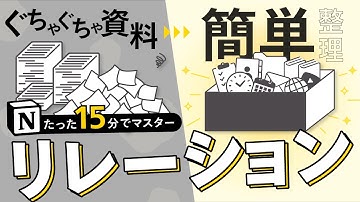 Notionでタスク・プロジェクト・日報を一元化【リレーション解説】