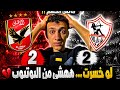 الماتش المتظر لقاء القمه بين الأهلي والزمالك مين هيحسم الدورى