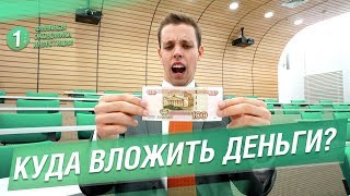 Куда вложить деньги. Акции или биткоин. Мой портфель Куда вложить деньги. Акции или биткоин. Мой портфель
