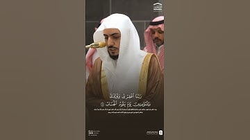 مقتطف من تلاوة فضيلة الشيخ #الوليد_الشمسان من صلاة الفجر السبت ٢٩ صفر ١٤٤٧