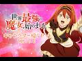 【速報】TVアニメ「世界最強の魔女、始めました」キャラクター紹介PV ver.1.0公開