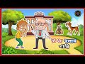 Mittha Bolar Shasti (মিথ্যা বলার শাস্তি) || Bangla cartoon | Golpo | moral story | MSSV TOON.
