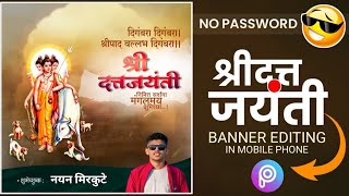 Datta Jayanti Banner Editing | दत्तजयंती बॅनर एडिटिंग | दत्त जयंती Banner Editing | dattajaynti 2023