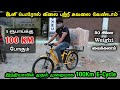 5 ரூபாய்க்கு 100 KM போகும் Electric Cycle | Low Cost Electric Cycle | Vino Vlogs