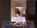 アメリカ人旦那🇺🇸に”we should talk”って言ってみたwww #国際結婚カップル #アメリカ人旦那 #英語