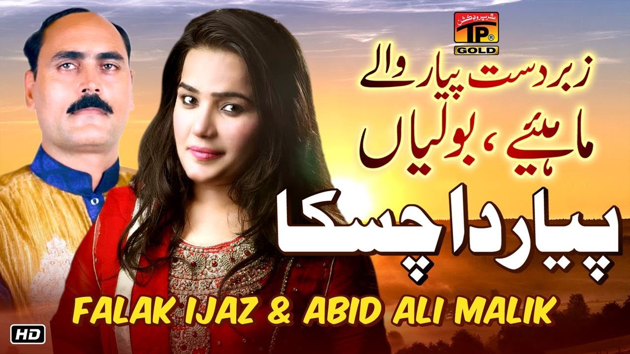 Pyar Da Chaska | Falak Ijaz, Abid Ali Malik | (Official Video) Latest Punjabi & Saraiki Songs 2019