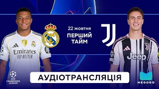 картинка: Реал Мадрид — Ювентус | 1 тайм | Посилання на трансляцію 👇 | Пряма трансляція | Аудіотрансляція