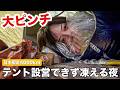 【日本縦走2-3日目】九州編《3》テントポールがない…旅2日目で試練