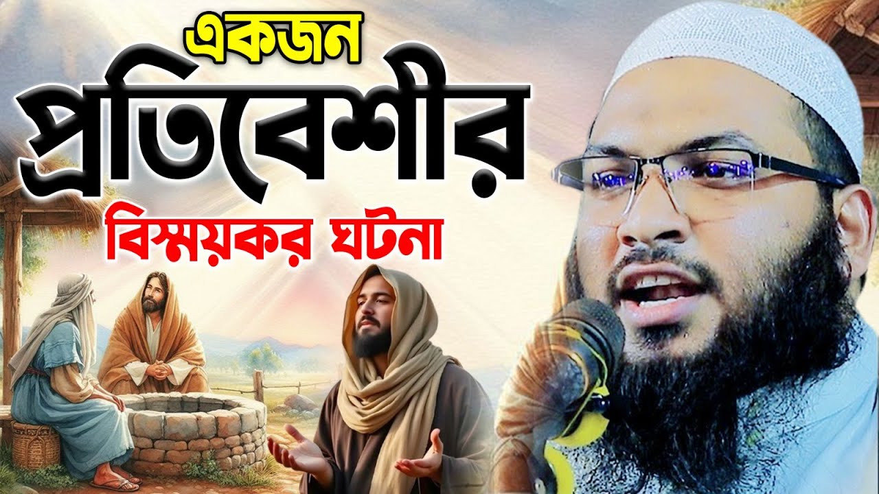 ঘরের চেয়েও দামি প্রতিবেশী। আবদুল্লাহ ইবনে মুবারক ও এক প্রতিবেশীর বিস্ময়কর গল্প। ইসমাঈল হোসাইন বুখারী
