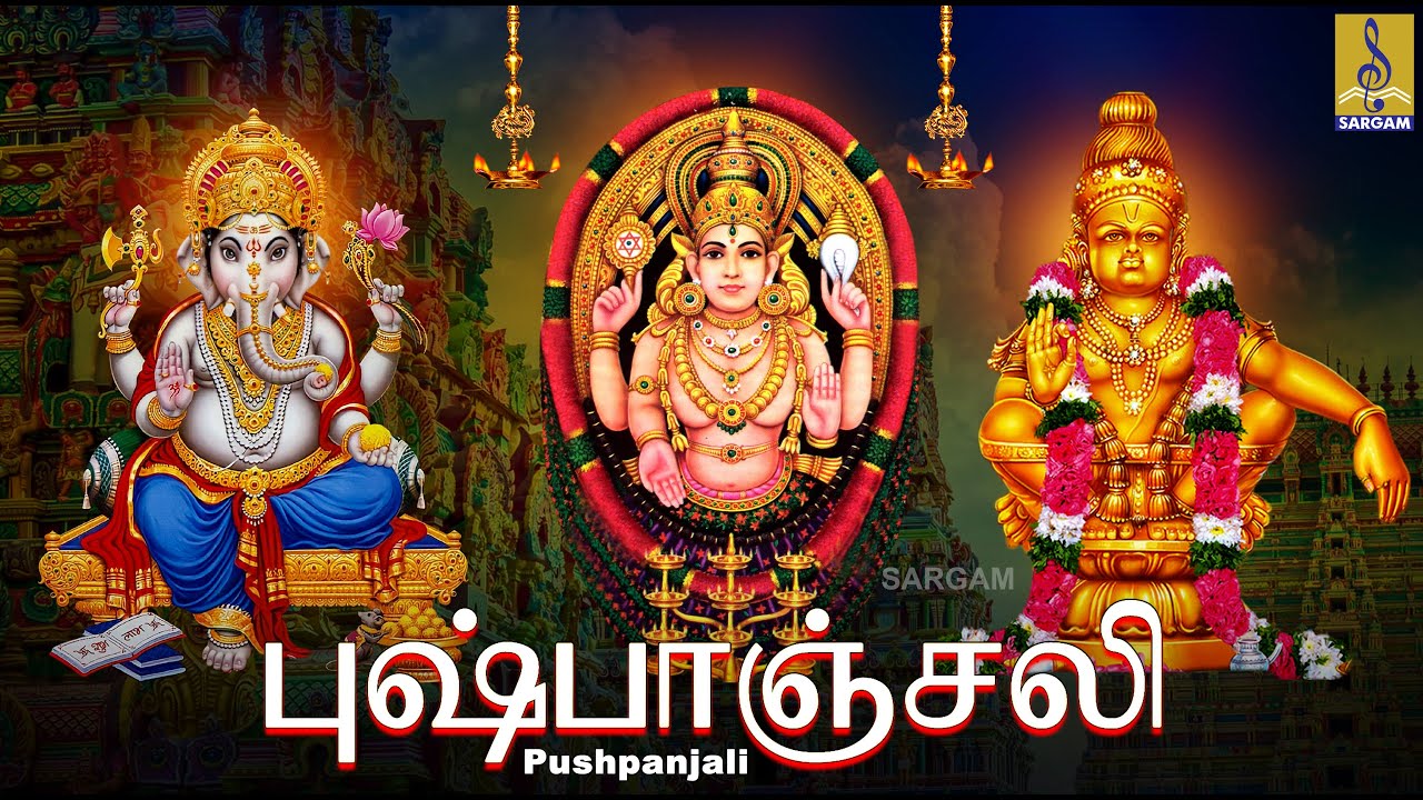   Tamil Devotional Songs  Morning Songs Tamil  Hindu Devotional Songs  Pushpanjali