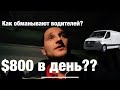 Как обманывают водителей в США? Спринтер или бокс трак?