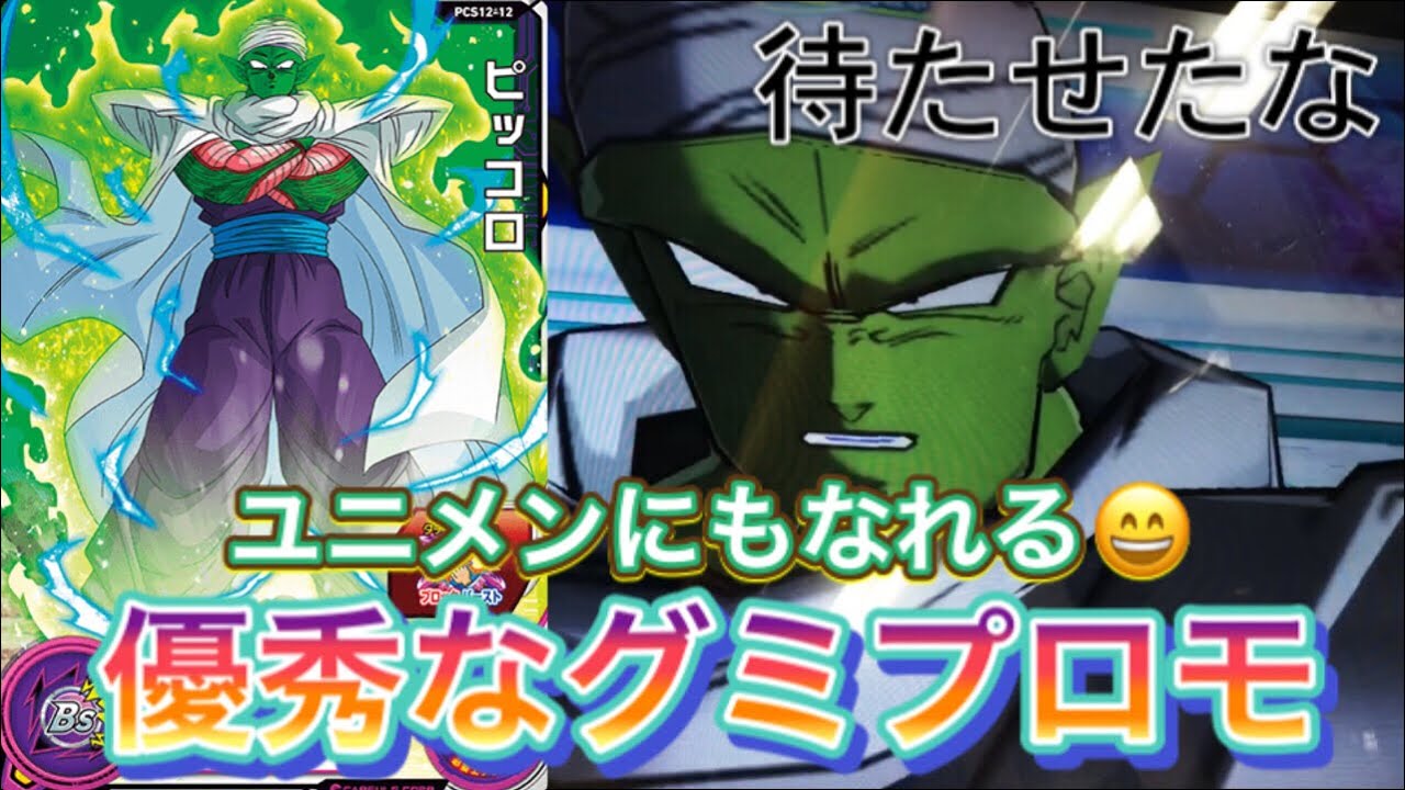 Sdbh 奇襲の一手にブロックバースト そしてユニメンにもなれるてんこ盛りなピッコロを使ってバトスタ Youtube Sdbh 奇襲の一手にブロックバースト そしてユニメンにもなれるてんこ盛りなピッコロを使ってバトスタ Youtube