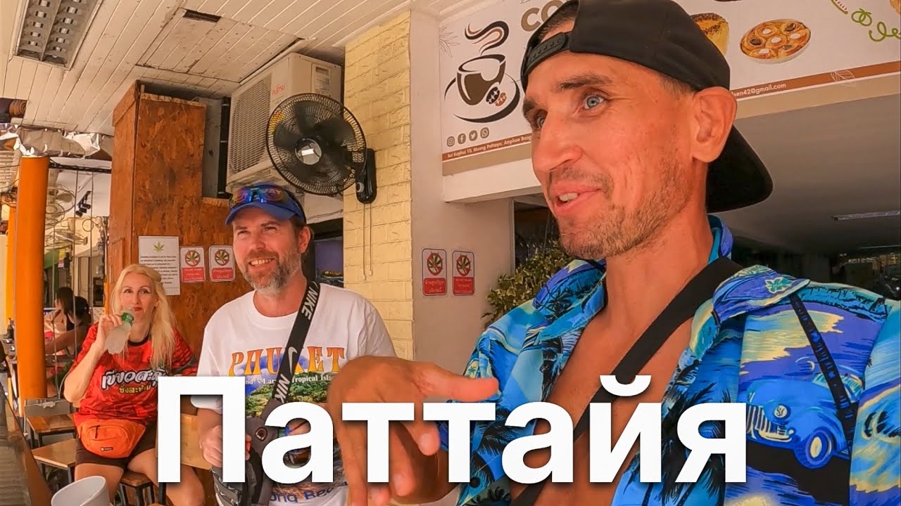 ЗАСЕЛИЛИ В ЖЕНСКИЙ НОМЕР, МЕСТНАЯ БРАТВА ОПЛАТИЛА ХОСТЕЛ: ПАТТАЙЯ 