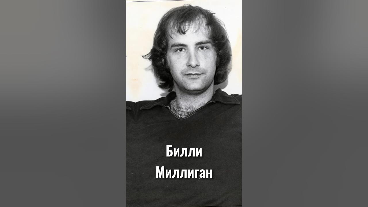 24 личности билли миллигана. Монстры внутри 24 личности билли. Билли миллиган. 24 личности в билли миллиган. Билли миллиган.