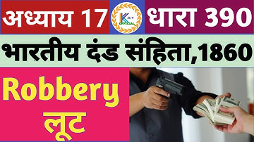 लूट धारा 390 भारतीय दंड संहिता,1860 | अध्याय 17 | Robbery Section 390 Indian Penal Code,1860