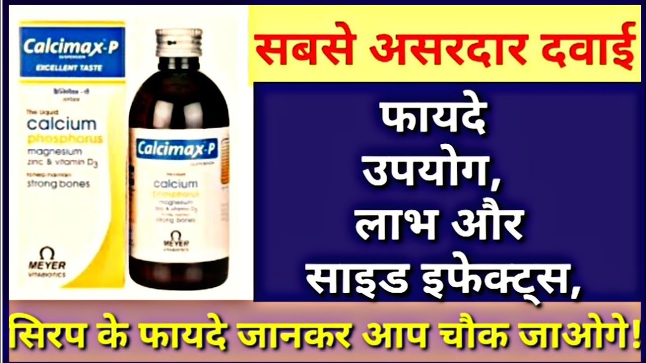 Calcimax Plus Suspension (Syrup) Uses, Dosage And Side