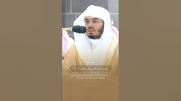 ﴿ومن آياته يريكم البرق خوفا وطمعا﴾ #تلاوة #ياسر_الدوسري #سورة_الروم