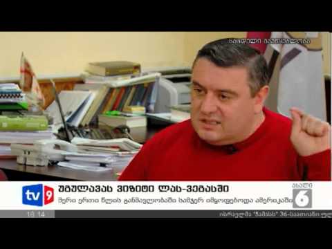 ახალი 6 | უგულავა ლას-ვეგასში | 19.11.12