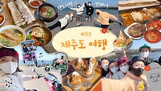 🍊햇도시락 제주도 여행 Ep.3🍊드디어 제주도 우도 바다 접수🌊우진해장국/땅콩아이스크림/갈치구이/갈치조림/자매국수/수육/상하목장 아이스크림 등