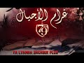 آغنية الوداد الجديدة بمناسبة عيد ميلادها سنة 8 ماي 79 2016 05 8