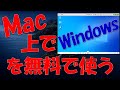 Mac上でWindows 10を無料で使う!Parallels Desktop(パラレルデスクトップ)Intel編