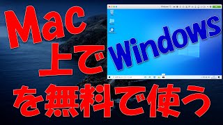 Mac上でWindows 10を無料で使う!Parallels Desktop(パラレルデスクトップ)Intel編