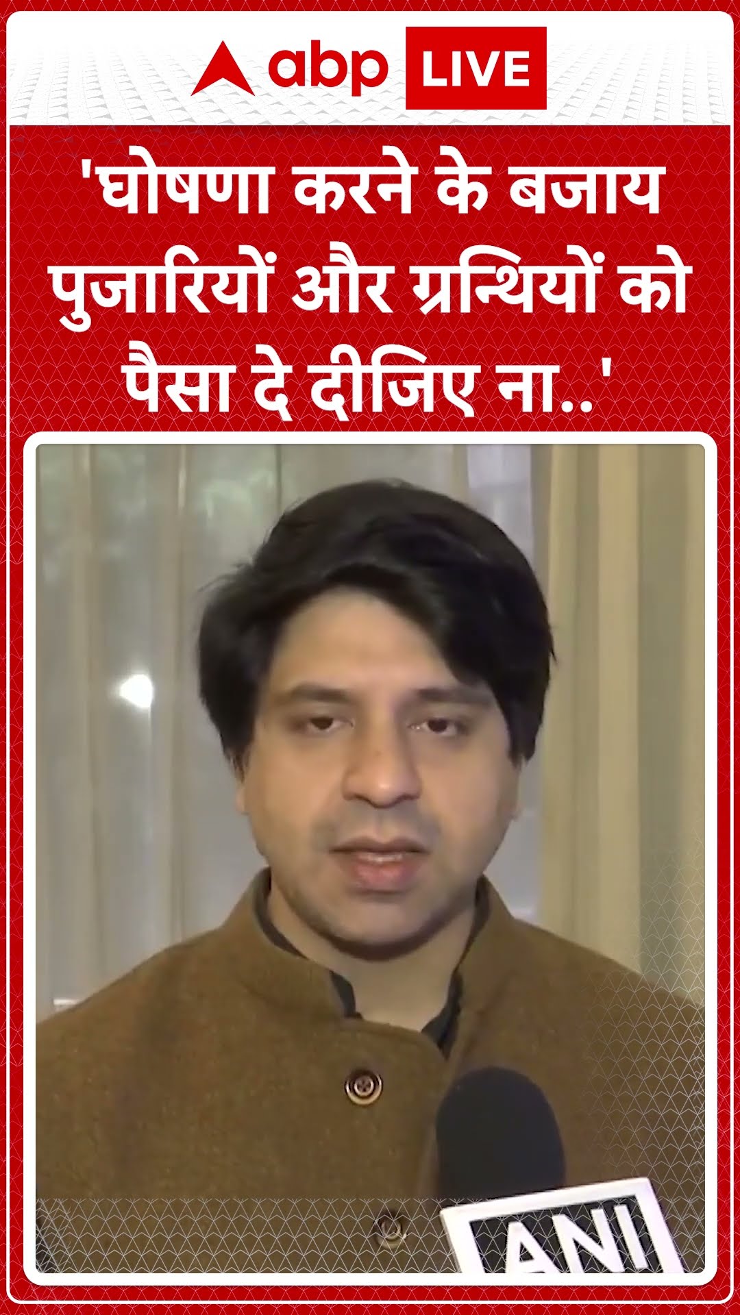 Delhi Elections:घोषणा करने के बजाय पुजारियों-ग्रन्थियों को पैसा दे दीजिए ना-AAP से Shehzad Poonawala