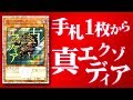 【遊戯王ADS】手札1枚から真エクゾディア特殊勝利!【YGOPro】