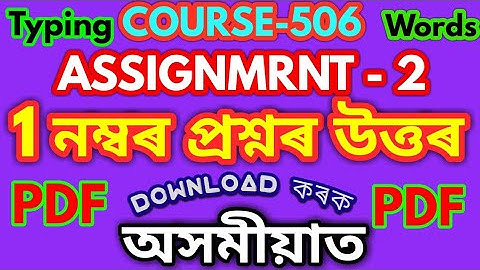 ANSWER OF COURSE 506 ASSIGNMENT-2 QUESTION NUMBER 1 IN ASSAMESE FROM SRB ASSAM TECH.