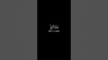 سورة الجمعة اية ٩ - القارئ عبد الرحمن سديس - خلفية سوداء