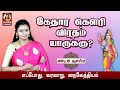 Kedara gowri virathamin|story, history||Kedara gowri virathamin Tamil||sumis channel