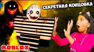 СЕКРЕТНАЯ КОНЦОВКА НОВОГО ЛАГЕРЯ! Нашли логово МОНСТРА в РОБЛОКС! Roblox Camping 2 Валеришка kids