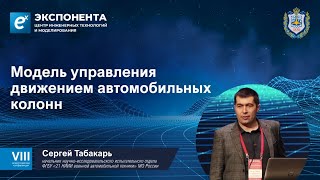 картинка: Модель управления движением автомобильных колонн