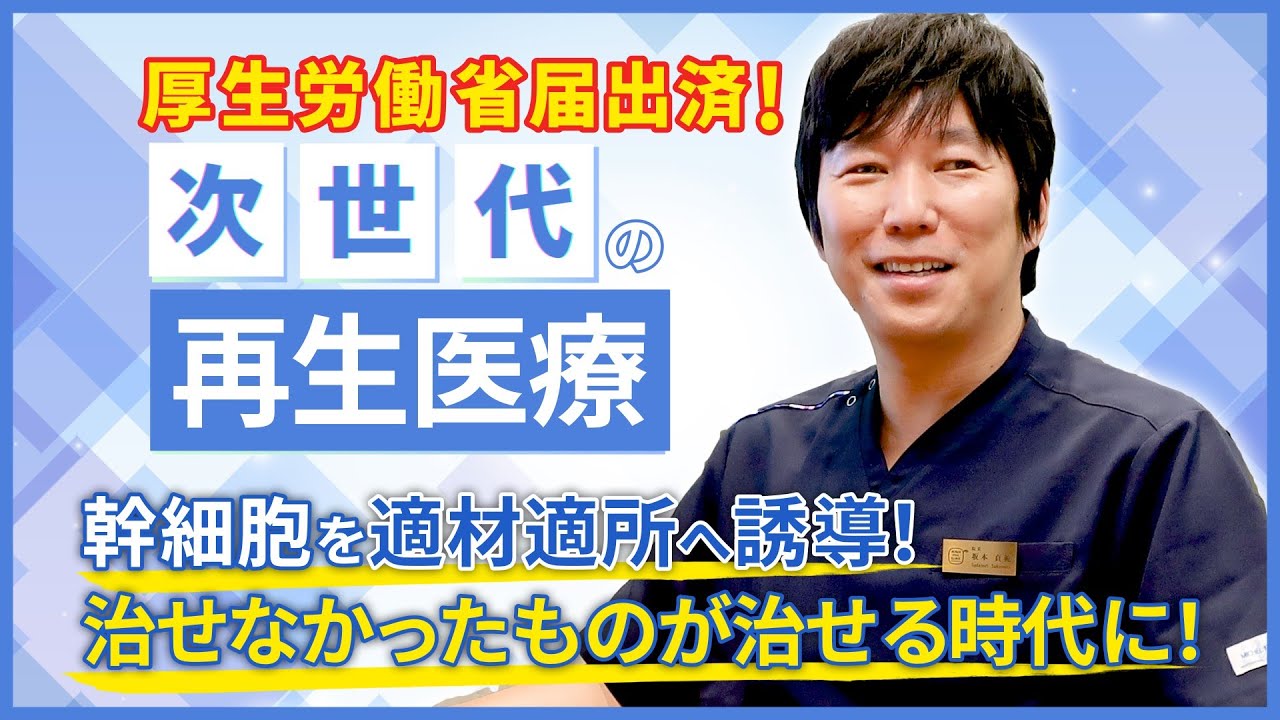 半月板損傷・半月板断裂に対する再生医療・幹細胞治療 | リペア