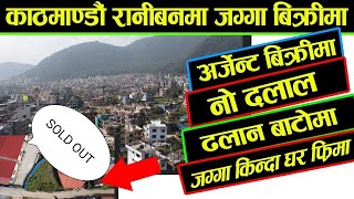 काठमाडौँ रानीबनमा जग्गा बिक्रीमा - Land Sale in Kathmandu Raniban - Jagga Bikrima - Ghar Jagga bikri