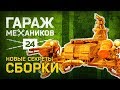 [Гайд] Crossout. Гараж механиков №24: ВСЁ О СТРУКТУРЕ И УРОНЕ