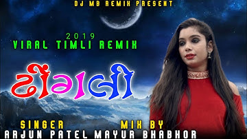 Arjun Patel Viral Timli Remix Dungar nise talavdi Remix Mayur bhabhor 2019 Viral Timli Remix