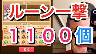 ルーン最高獲得数 5倍書を使って溟海より来襲せし変異種をクリアしてみたがボス戦がソロになってしまい時間がかかりすぎた 新協力 白猫プロジェクト Youtube ルーン最高獲得数 5倍書を使って溟海より来襲せし変異種をクリアしてみたがボス戦がソロになってしまい時間がかかりすぎた 新協力 白猫プロジェクト Youtube