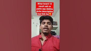 bihar board 10th result 2021 kaise dekhe | bihar board 10th result 2021 | result dekhe Turant