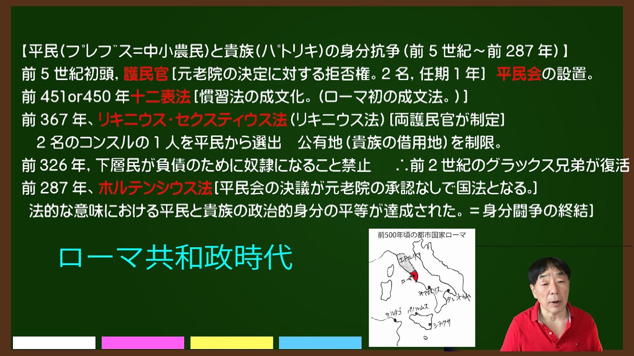ローマ共和政 Youtube