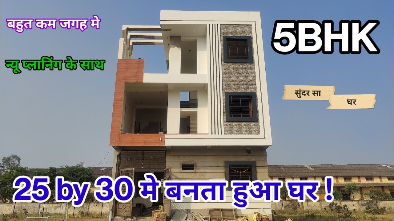 25 30|25by30 makan planning|25*30 house plan|25×30 ghar ka naksha