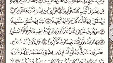 سورة الإنسان مكتوبة l الشيخ علي الحذيفي