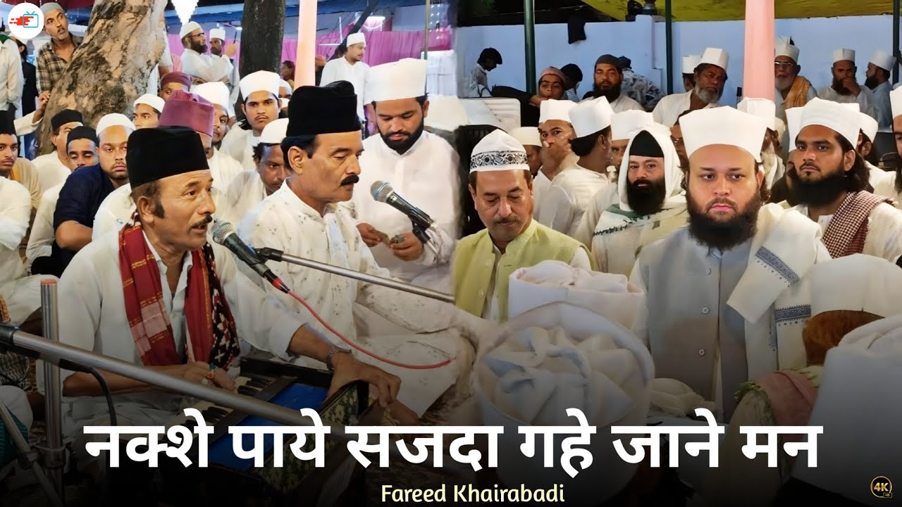 Nakshe Paye Sajda Gahe Jane Man | Fareed Khairabadi | 118va Urs Nabi Raza Shah | Nawabi Tv