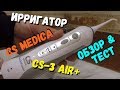 ОНЛАЙН ТРЕЙД.РУ - Ирригатор полости рта CS Medica AquaPulsar CS-3 Air+ портативный