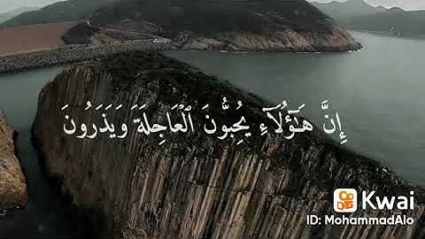 سورة الأنسان )إنا نحن نزلنا عليك القرآن تنزيلا} الآية 23