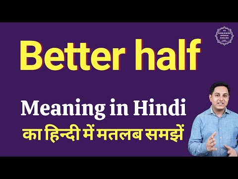 वीडियो: क्या अर्ध का मतलब है?