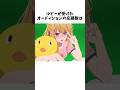#推しの子 に関する面白い雑学wwww #shorts