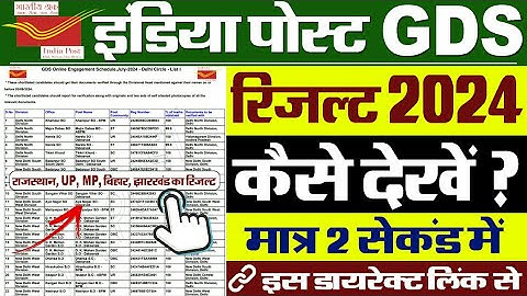 India Post GDS Result 2024 Kaise Check Kare || GDS Merit List 2024 Kaise Check Kare